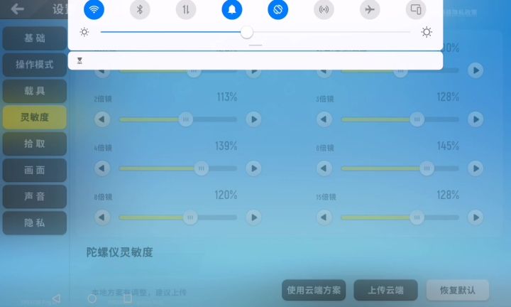 超稳无陀螺仪灵敏度,只是借鉴。截图