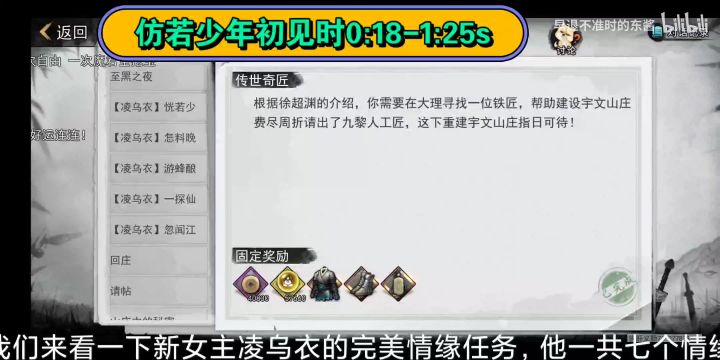 【我的侠客】凌乌衣完美情缘任务！截图