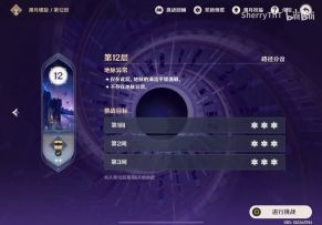 【原神】0命可莉甘雨满星单通12层新深境螺旋攻略教学（12-1）