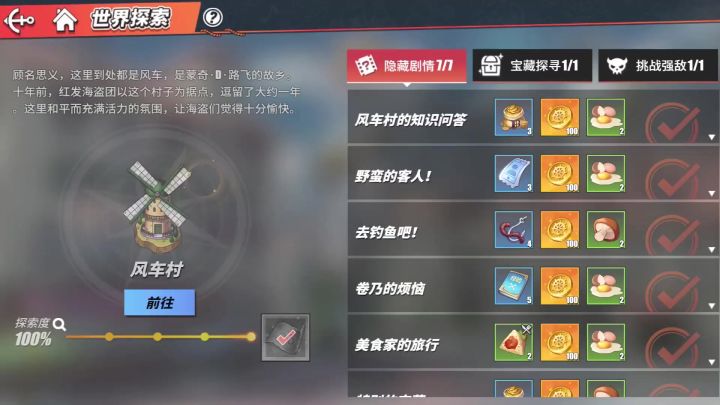 航海王热血航线：风车村全部隐藏奖励，免费金果、彩蛋都有哦！截图