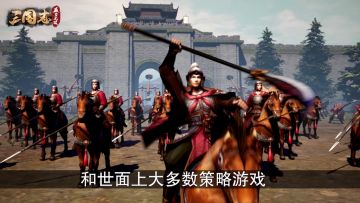 把握实时战局，才有三国真体验