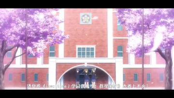 《Love Live！学园偶像季：群星闪耀》快速上手攻略