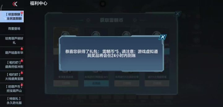 雷麒麟永久版本终来临?别急,还有第二波奖励!截图