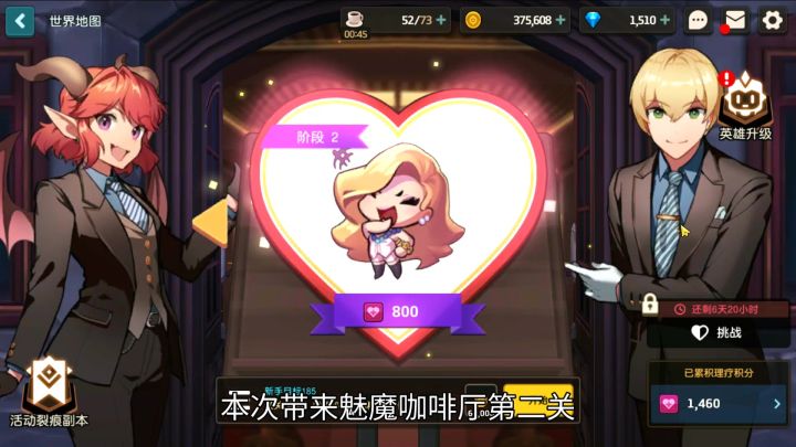 坎公骑冠剑魅魔咖啡厅第二关截图