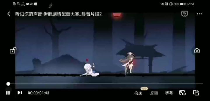 #伊鹤配音大赛截图