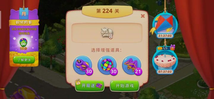 梦幻家园之关卡224截图