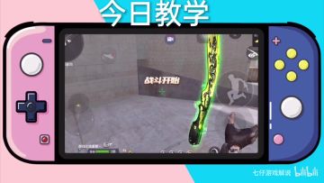 【cf手游】教你如何架狙点，对面敢过就得死