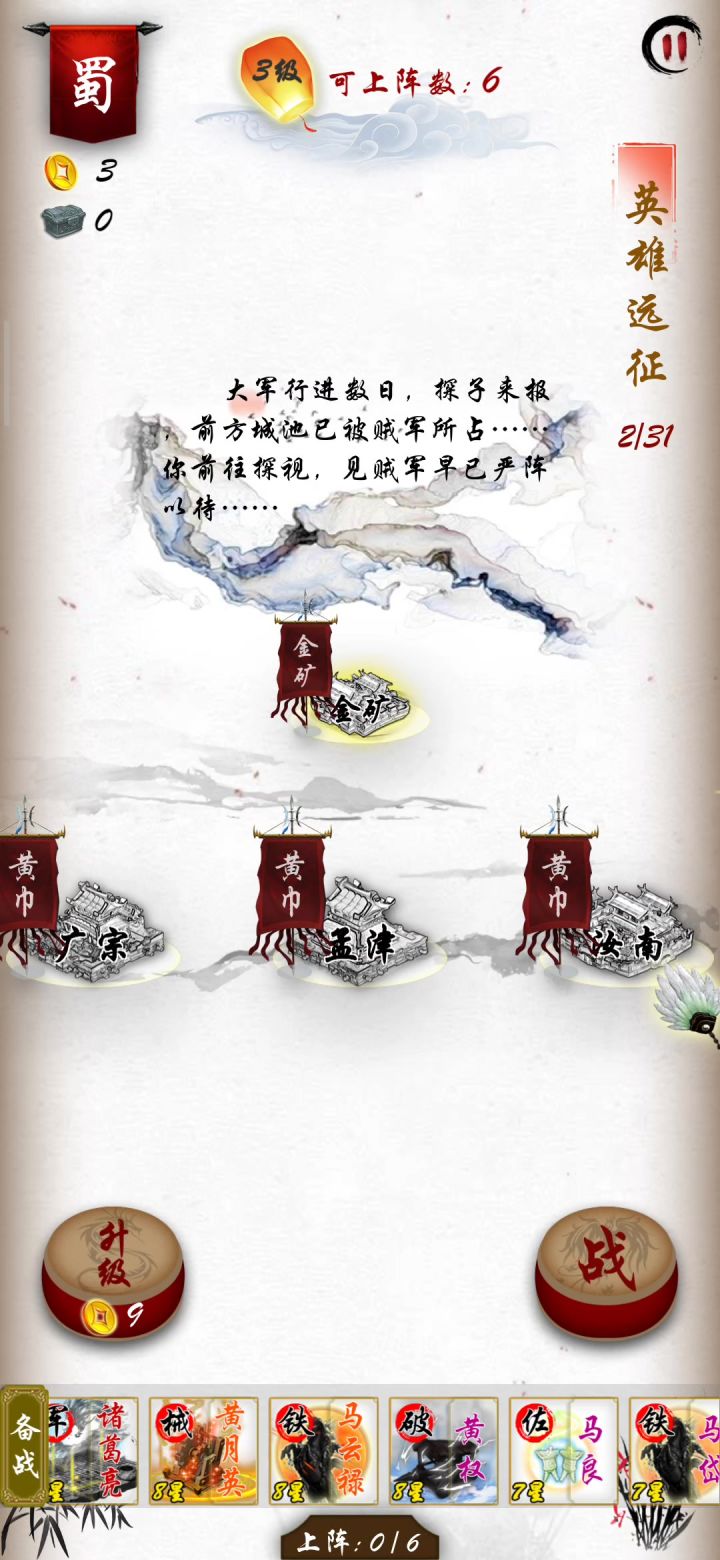 0519新版远征全右截图