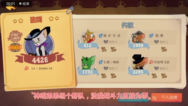 猫和老鼠手游：我狂揍自己车队截图