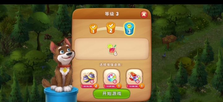 （3）训练狗狗第一阶段第三关截图