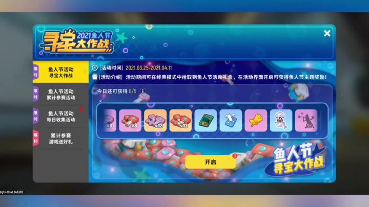 香肠派对:愚人节活动还能免费抽奖?十七第一发就中大奖金玫瑰!截图