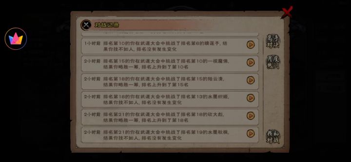 侠客行四连斩截图