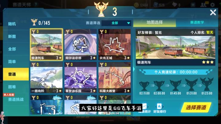 QQ飞车手游:面对普通地图,手足无措飞天碰壁截图