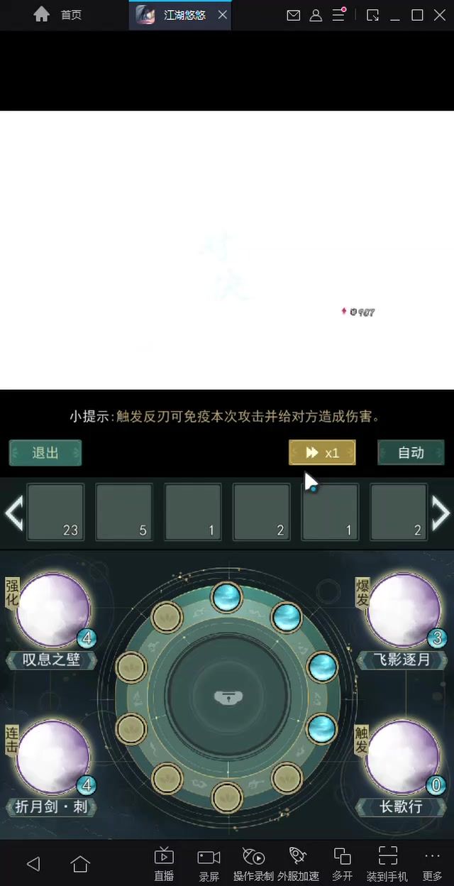 锁月1局5飞影逐月截图