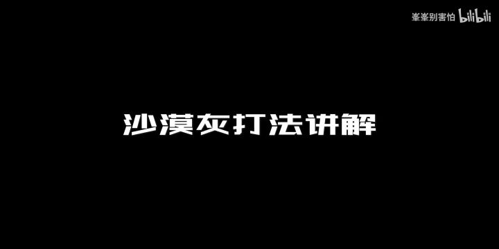 【CF手游】沙漠灰打法讲解 保卫篇截图