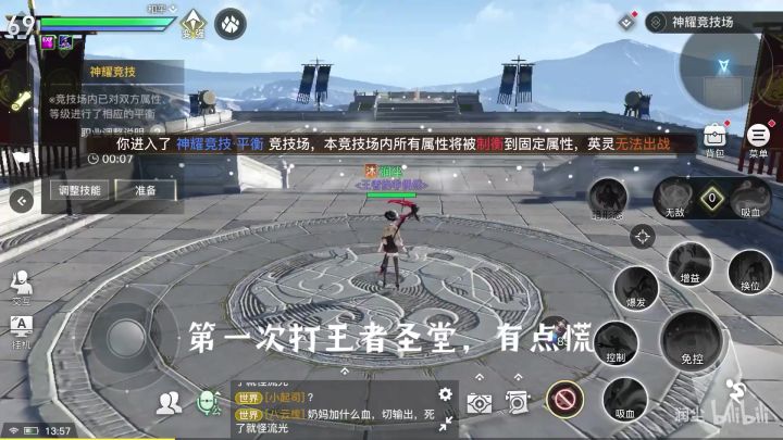 [天谕手游]神耀竞技场极限一换一截图