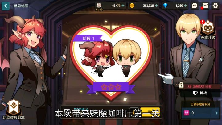 魅魔咖啡厅第一关截图