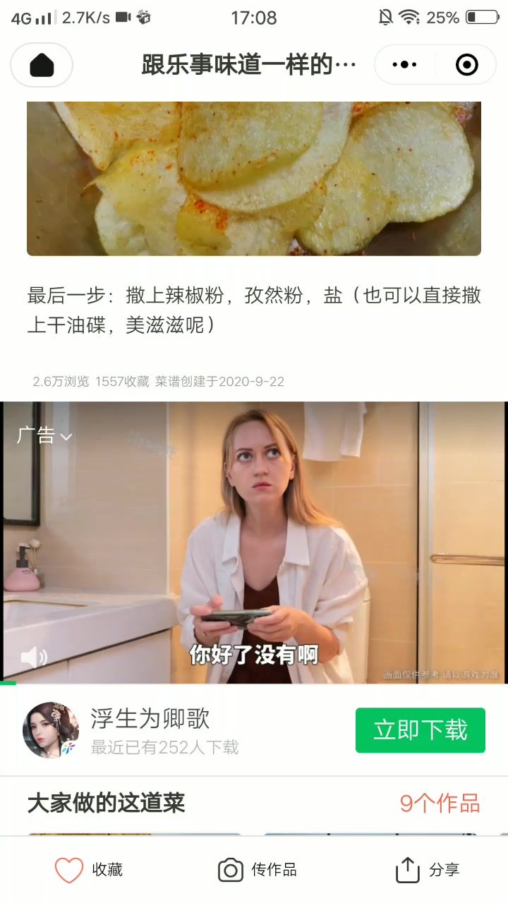 萌新,这游戏真的是视频里的样子吗截图