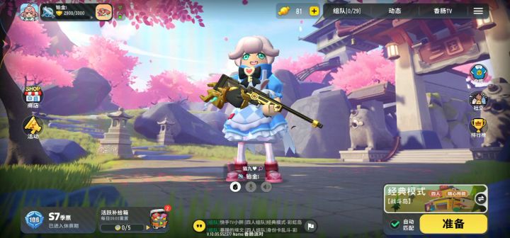 新赛季开始了加油把肠肠吗截图