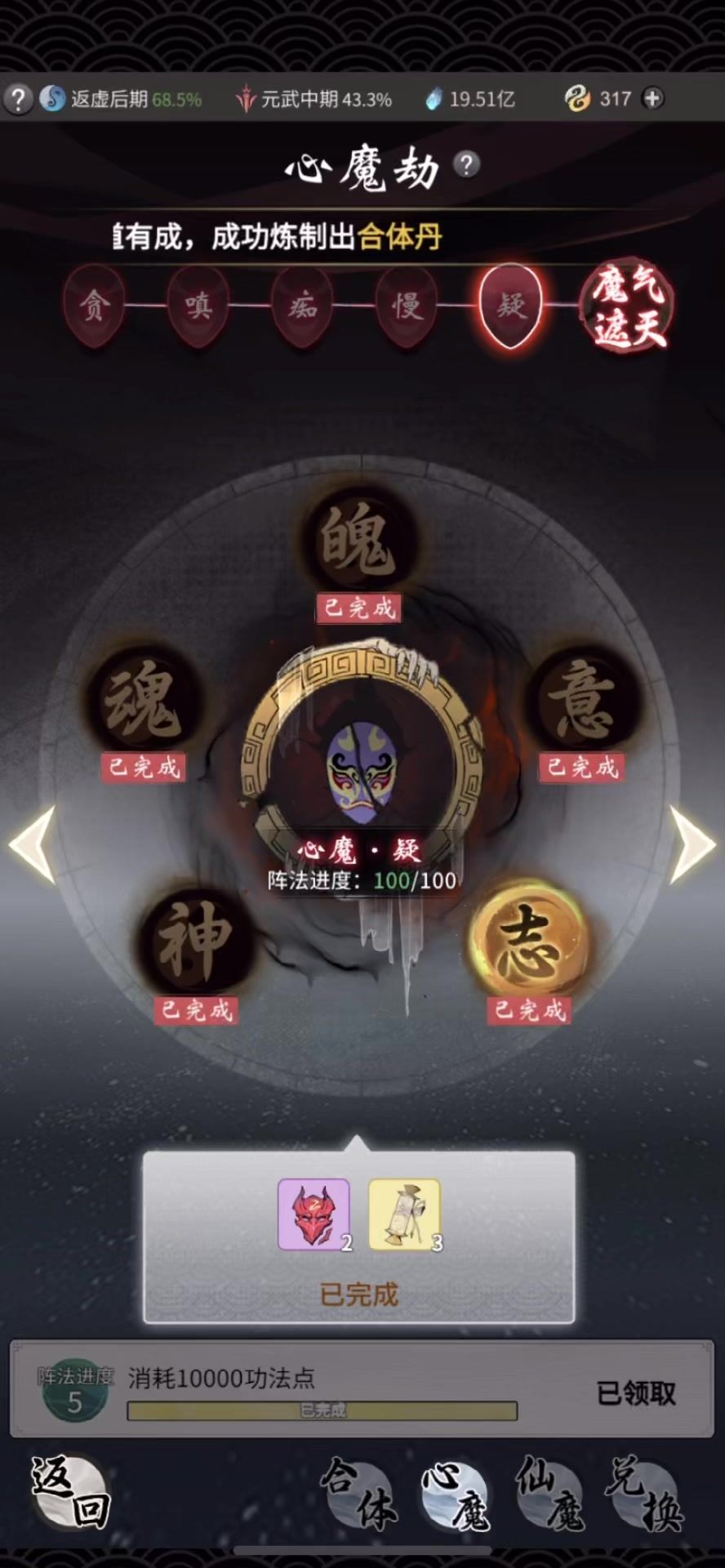【一念逍遥】心魔任务需不需要攒功法点？不能在魔气化解前完成任务会怎么样？截图