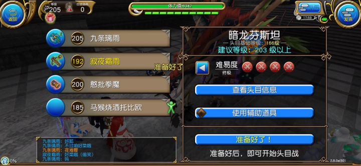 大概是龙牙组队思路 1截图