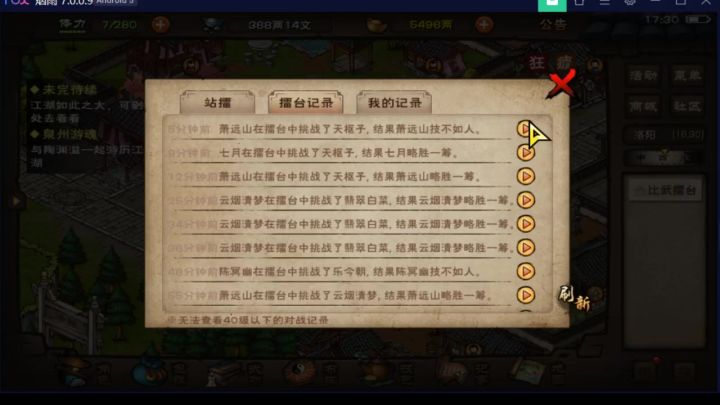 天罡剑指实战截图
