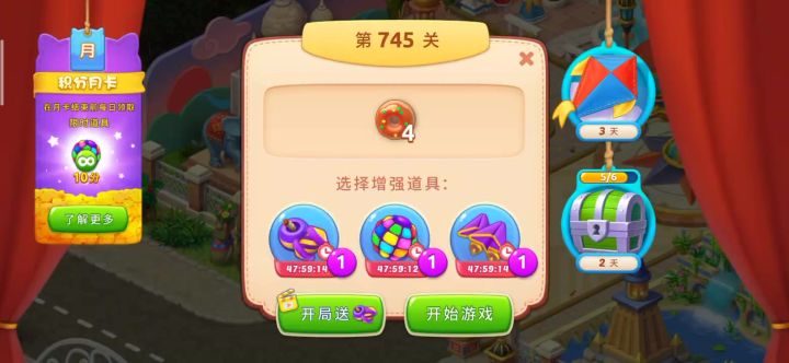 梦幻家园之关卡745截图