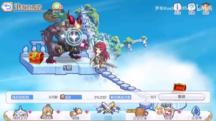 【公主连结】一刀奇美拉截图