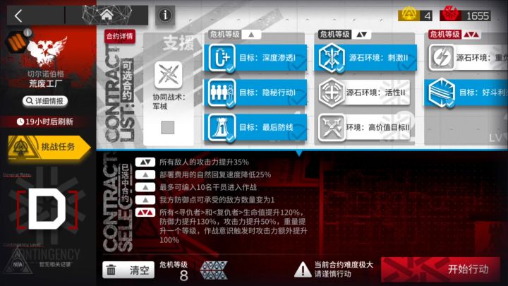 【攻略】荒废工厂危机8挂机打法截图