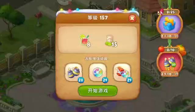 （170）梦幻花园第157关截图