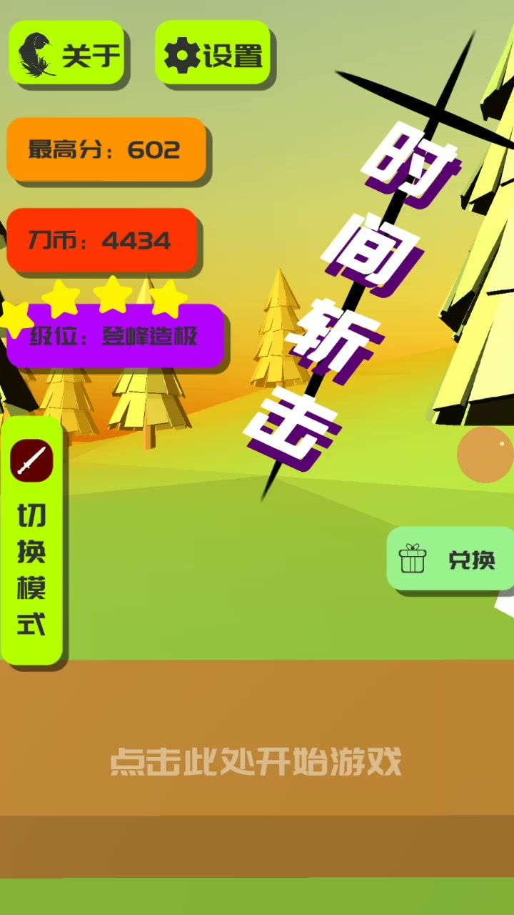 新人,刚玩三天,满血通关截图