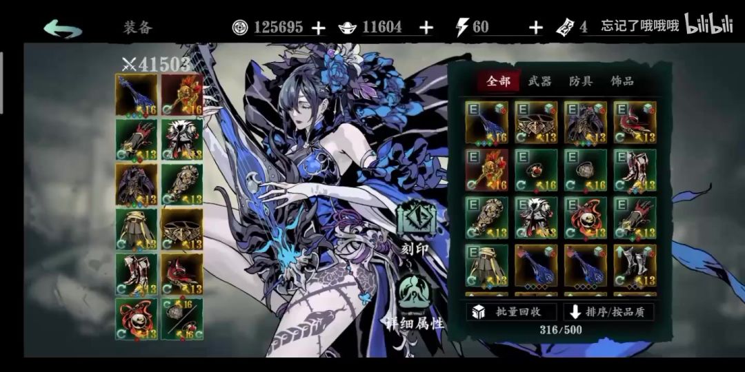 【影之刃3】平民魔弦普攻流装备选择推荐截图