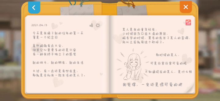 #胡桃嗒啦啦#截图