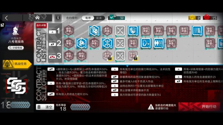 光谱行动:旧约18截图