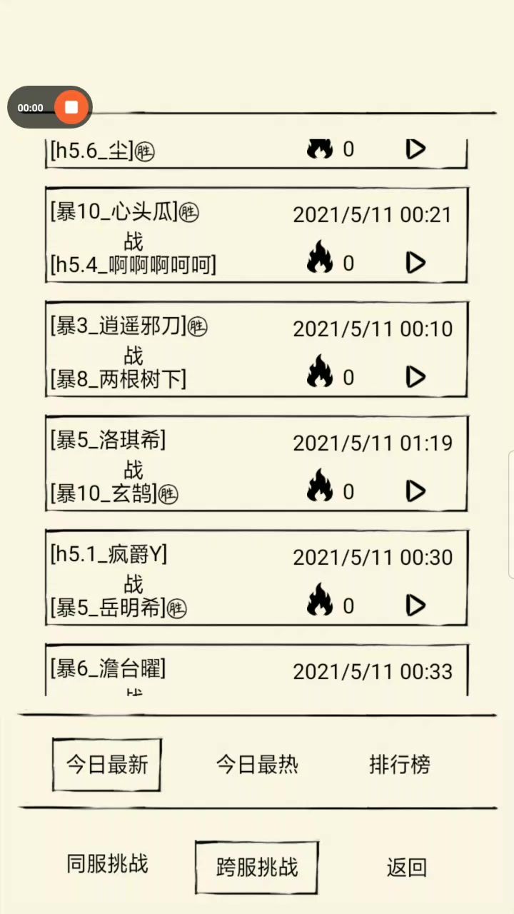 玄罗神vs六北三截图