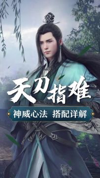 天涯明月刀—神威心法搭配