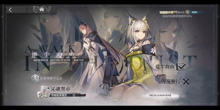 遗尘漫步全套攻略 漫漫独行 WD-1 赤角小镇之围截图