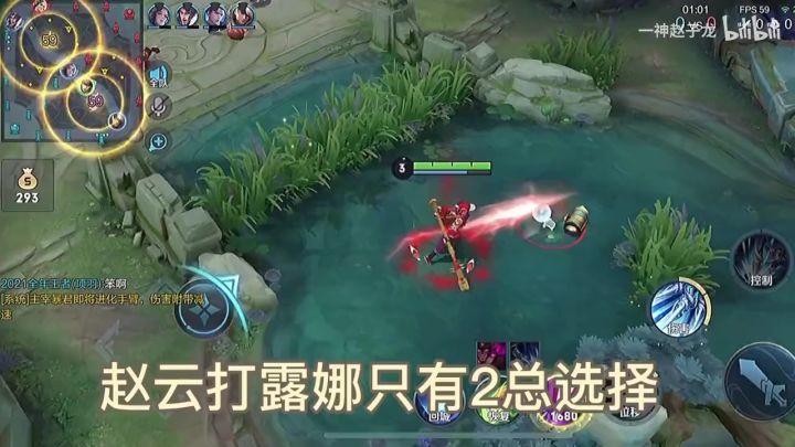 【王者荣耀】赵云打露娜开局思路+打法。截图