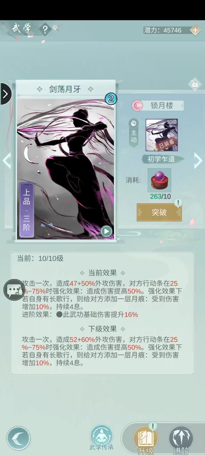 简单教学一下武学突破截图