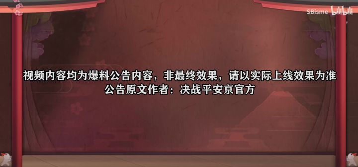 【决战平安京】小袖之手国风皮肤即将上线多款新春皮肤上线决战平安京二月爆料内容浅析截图