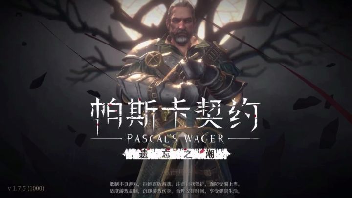 帕斯卡契约-无双割草系列截图