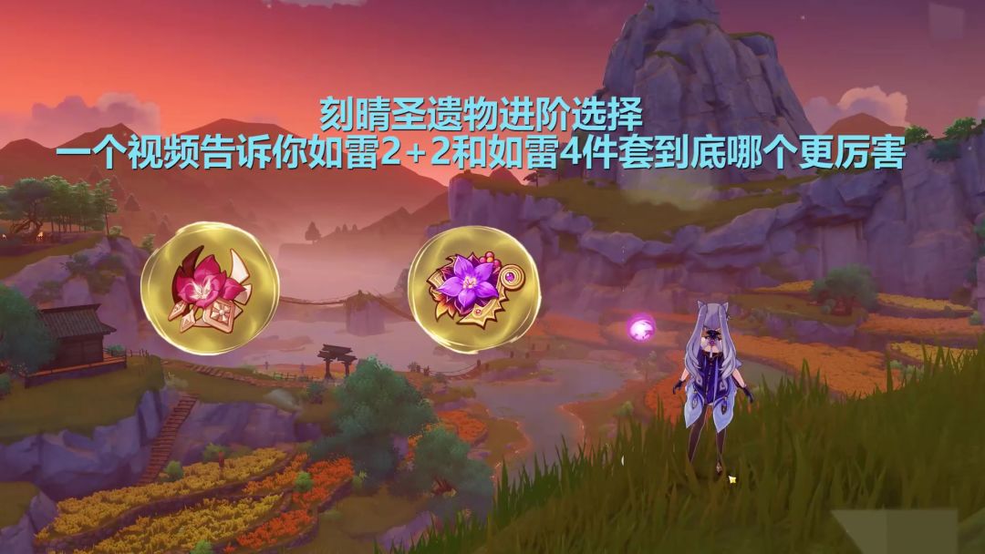 【原神】【硬核科普】原神刻晴到底用2+2混搭还是如雷四件套截图