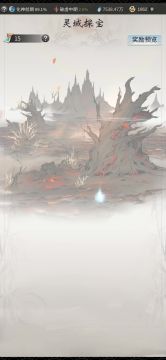 灵界分篇—灵域探宝