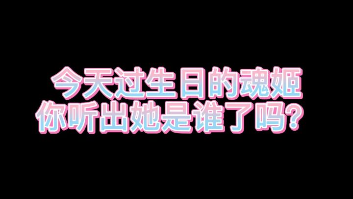 火羽生日快乐！！！截图