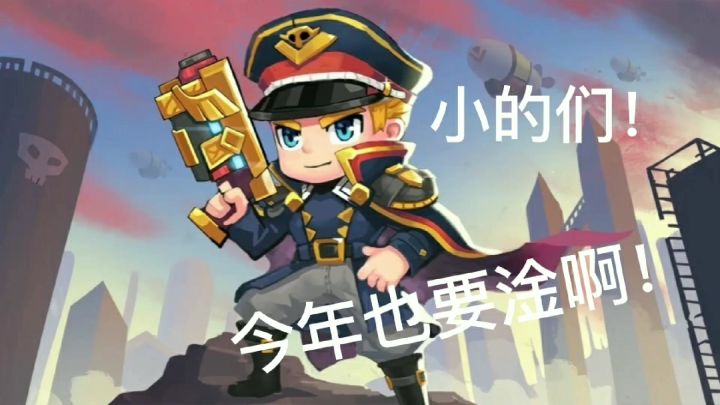致敬我们的全能!!!截图