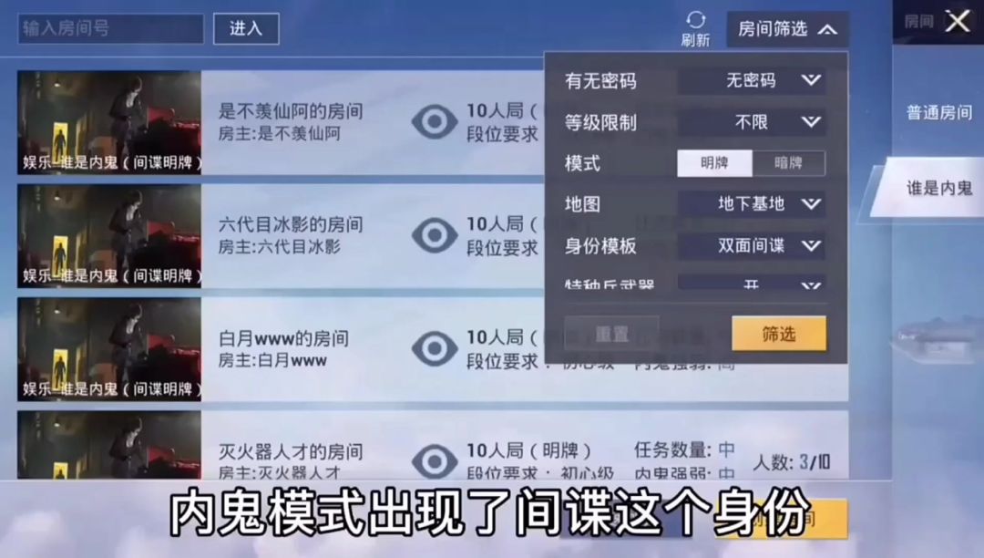 和平精英:内鬼模式无敌的身份!教你如何配合内鬼队友快速取得胜利!【和平精英大川】截图