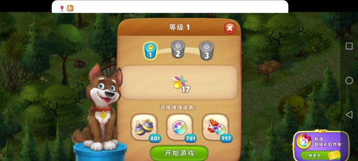 （47）梦幻花园之训狗第一组等级①截图