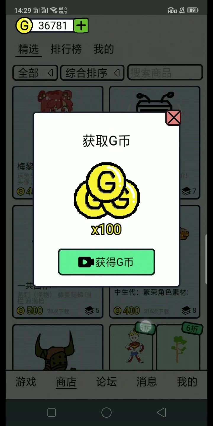 G币bug跳过广告截图