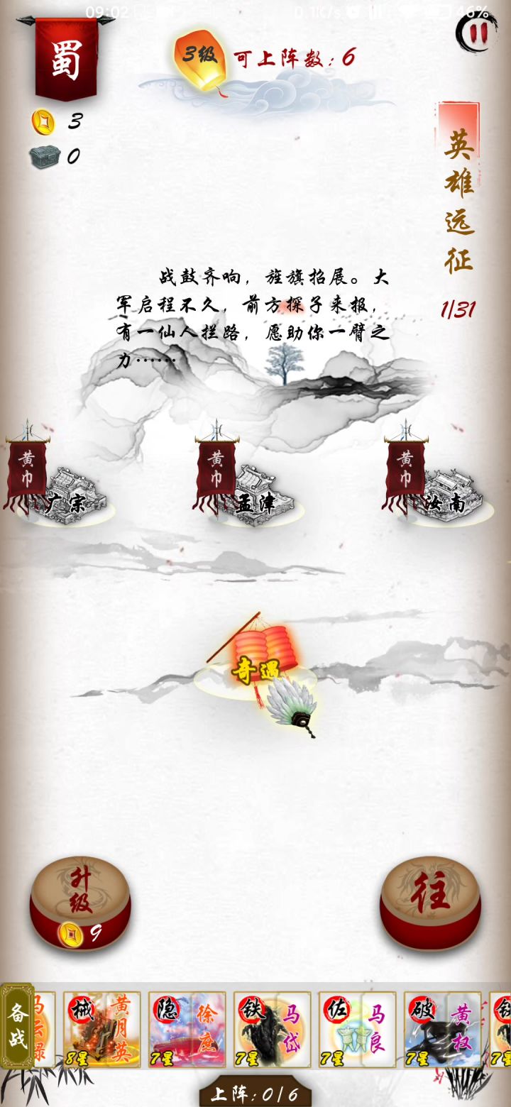 0515全右远征截图