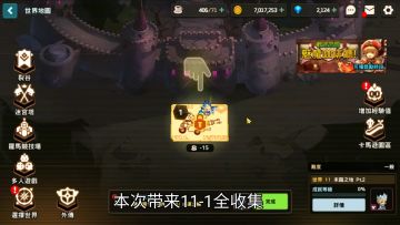 11-1全收集